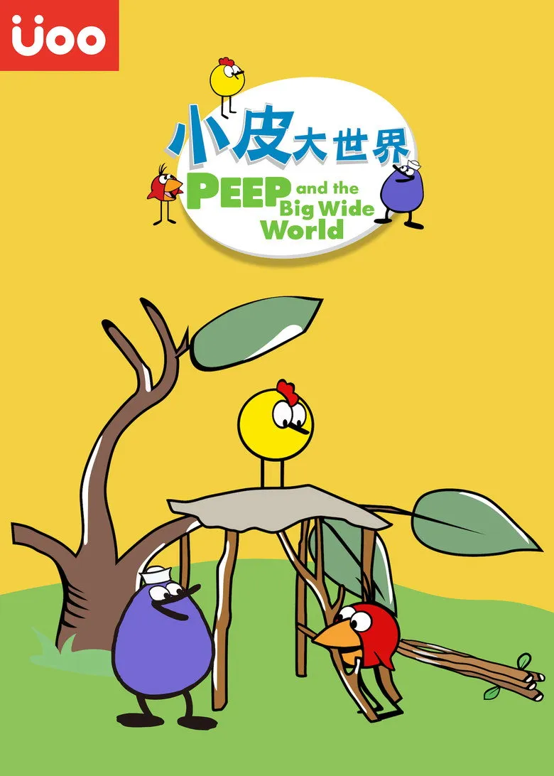 小皮大世界