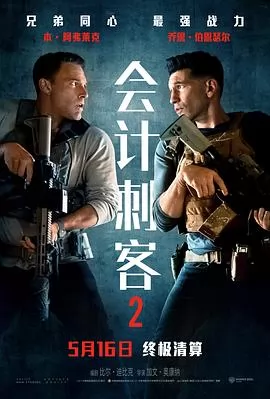 会计刺客2