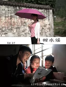 甜水谣