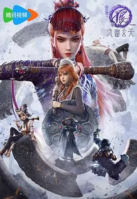 画江湖之不良人第七季
