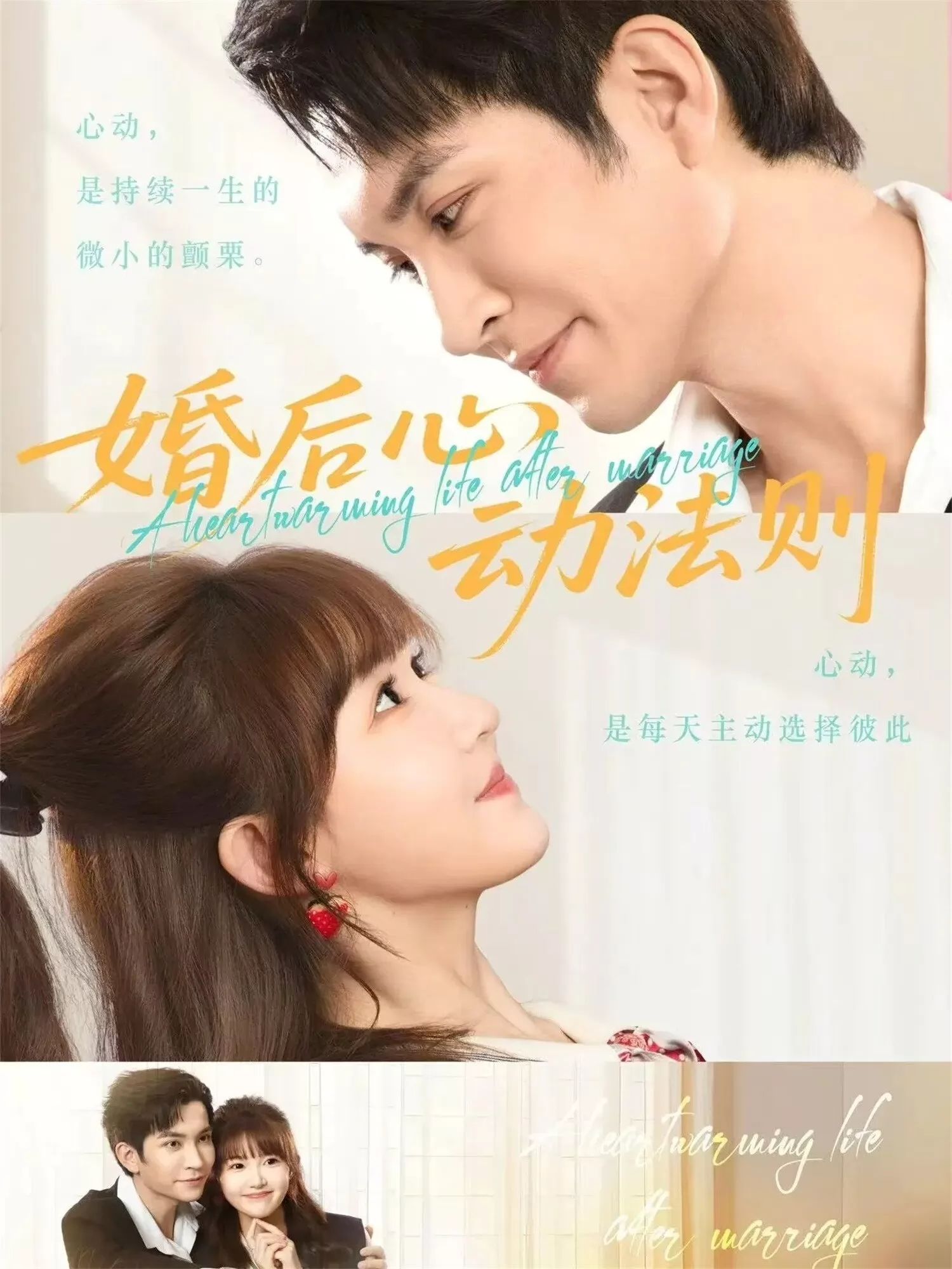 婚后心动法则